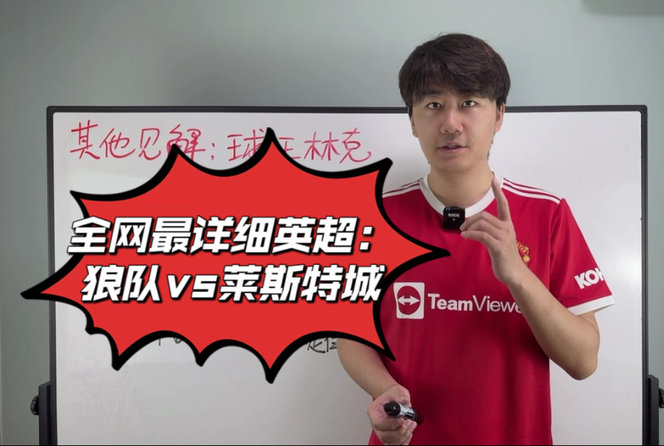 莱斯特城主场惜败狼队，未能延续胜利势头