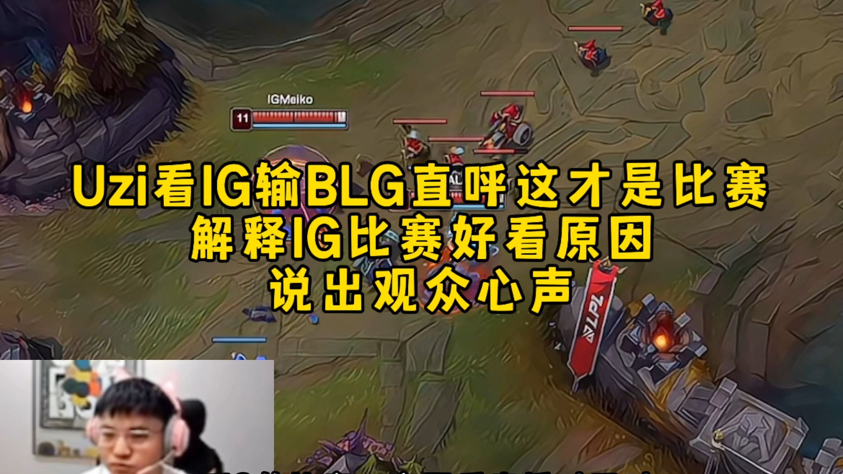 包含Uzi经典对决，JackeyLove与70激战RNG分钟，连败胜负难料！的词条